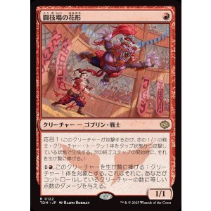 画像: 闘技場の花形/Stadium Headliner
