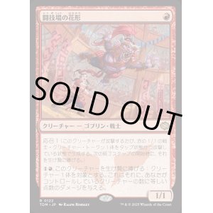 画像: 闘技場の花形/Stadium Headliner
