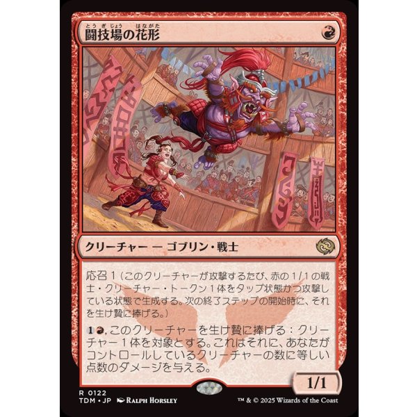 画像1: 闘技場の花形/Stadium Headliner (1)