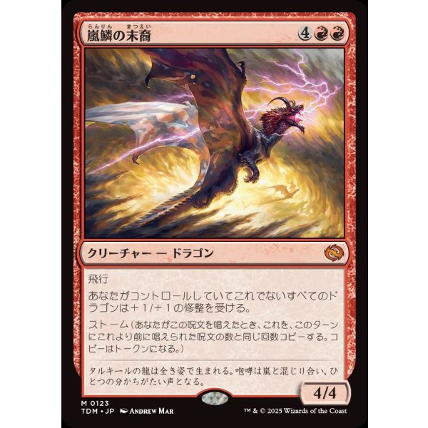 画像1: 嵐鱗の末裔/Stormscale Scion (1)