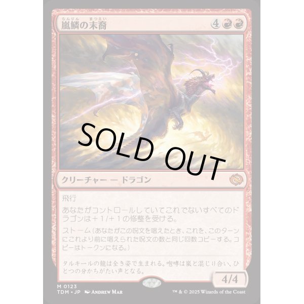 画像1: 嵐鱗の末裔/Stormscale Scion (1)
