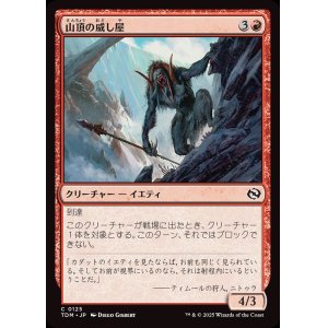 画像: 山頂の威し屋/Summit Intimidator