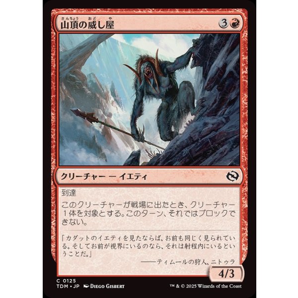 画像1: 山頂の威し屋/Summit Intimidator (1)