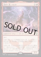 画像: 光砕く者、テルサ/Tersa Lightshatter