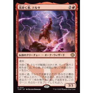 画像: 光砕く者、テルサ/Tersa Lightshatter