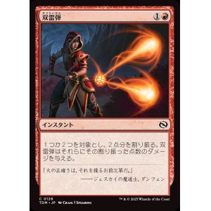 画像: 双雷弾/Twin Bolt