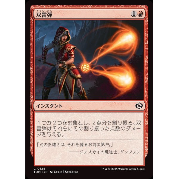 画像1: 双雷弾/Twin Bolt (1)