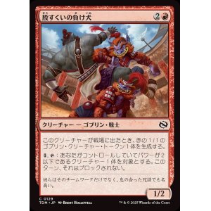 画像: 股すくいの負け犬/Underfoot Underdogs