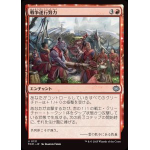 画像: 戦争遂行努力/War Effort