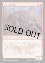 画像: ズルゴの先兵/Zurgo's Vanguard