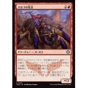 画像: ズルゴの先兵/Zurgo's Vanguard