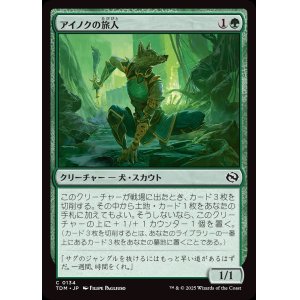 画像: アイノクの旅人/Ainok Wayfarer