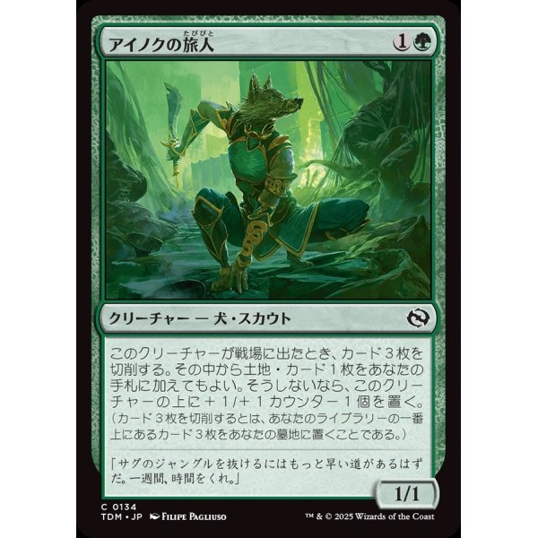 画像1: アイノクの旅人/Ainok Wayfarer (1)
