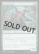 画像: 以心伝心の狩人/Attuned Hunter