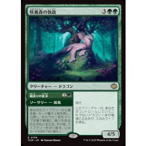 画像: 咲蔦森の執政/Bloomvine Regent