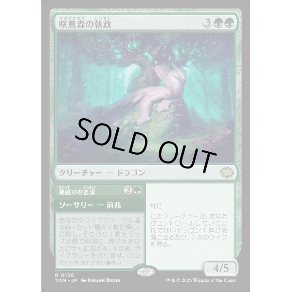画像1: 咲蔦森の執政/Bloomvine Regent (1)