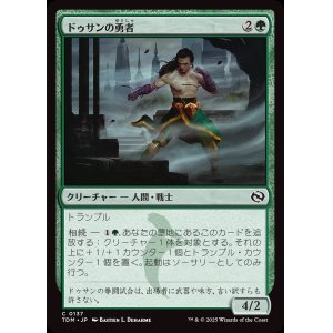 画像: ドゥサンの勇者/Champion of Dusan