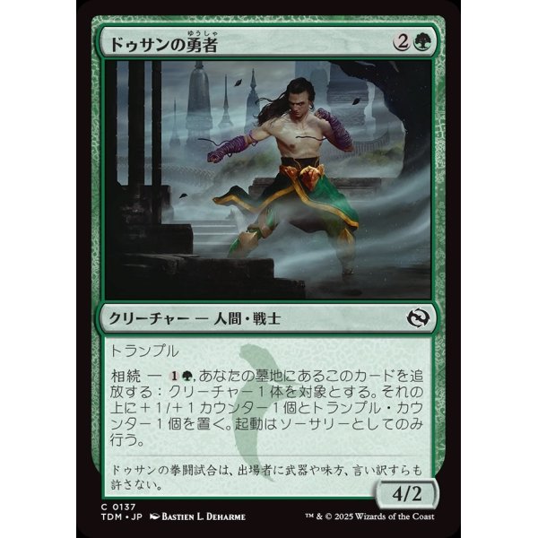 画像1: ドゥサンの勇者/Champion of Dusan (1)