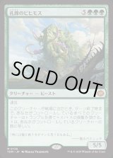 画像: 孔蹄のビヒモス/Craterhoof Behemoth