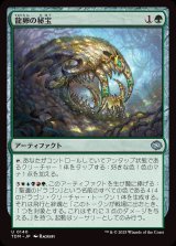 画像: 龍卵の秘宝/Dragonbroods' Relic