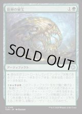 画像: 龍卵の秘宝/Dragonbroods' Relic