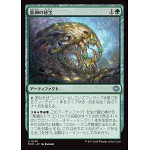 画像: 龍卵の秘宝/Dragonbroods' Relic