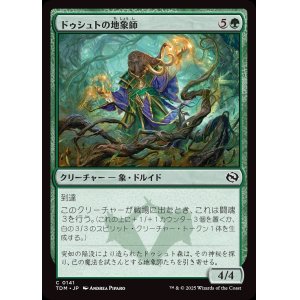 画像: ドゥシュトの地象師/Dusyut Earthcarver