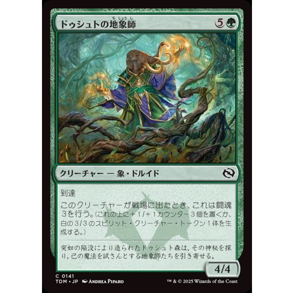 画像1: ドゥシュトの地象師/Dusyut Earthcarver (1)