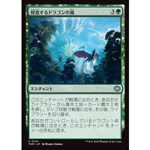 画像1: 侵食するドラゴンの嵐/Encroaching Dragonstorm (1)