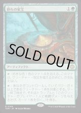 画像: 群れの家宝/Herd Heirloom