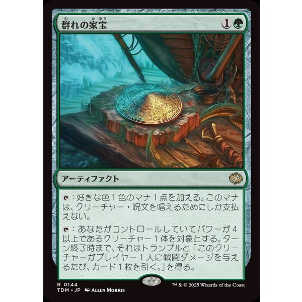 画像1: 群れの家宝/Herd Heirloom (1)