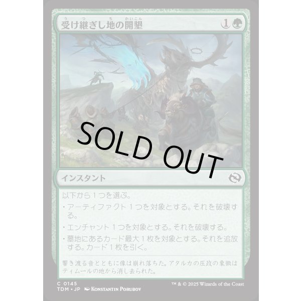 画像1: 受け継ぎし地の開墾/Heritage Reclamation (1)