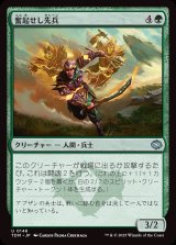 画像: 奮起せし先兵/Inspirited Vanguard