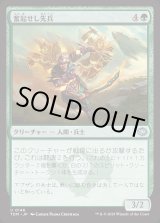 画像: 奮起せし先兵/Inspirited Vanguard