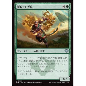 画像: 奮起せし先兵/Inspirited Vanguard