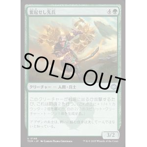 画像: 奮起せし先兵/Inspirited Vanguard