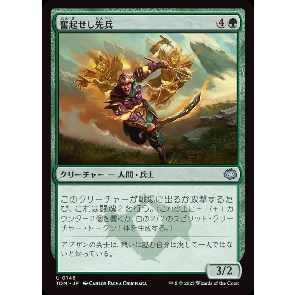 画像1: 奮起せし先兵/Inspirited Vanguard (1)