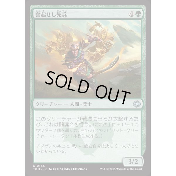 画像1: 奮起せし先兵/Inspirited Vanguard (1)