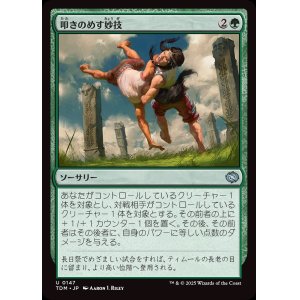 画像: 叩きのめす妙技/Knockout Maneuver