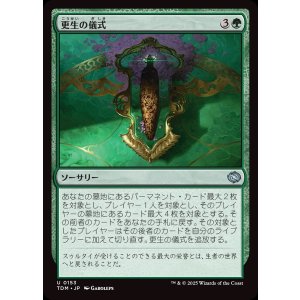画像: 更生の儀式/Rite of Renewal