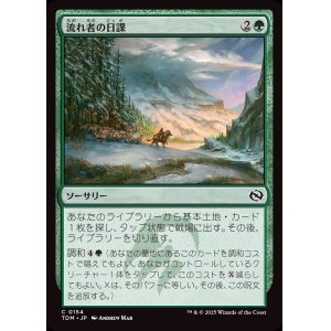 画像: 流れ者の日課/Roamer's Routine