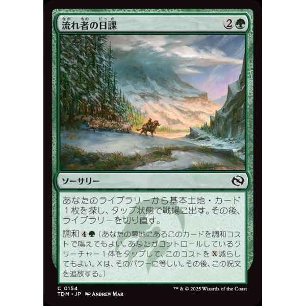 画像1: 流れ者の日課/Roamer's Routine (1)