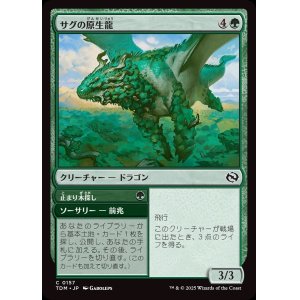 画像: サグの原生龍/Sagu Wildling