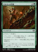 画像: サルカンの決意/Sarkhan's Resolve