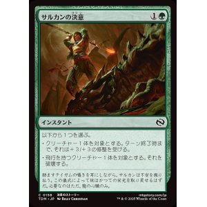 画像: サルカンの決意/Sarkhan's Resolve