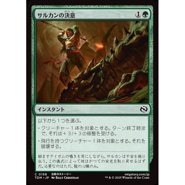 画像1: サルカンの決意/Sarkhan's Resolve (1)