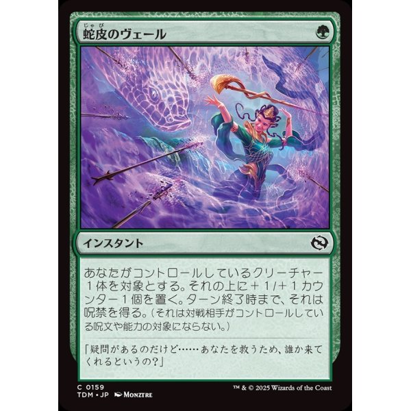 画像1: 蛇皮のヴェール/Snakeskin Veil (1)