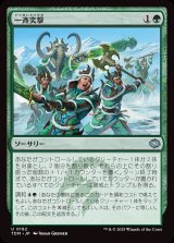 画像: 一斉突撃/Synchronized Charge