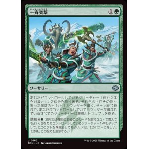画像: 一斉突撃/Synchronized Charge