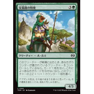 画像: 交易路の特使/Trade Route Envoy
